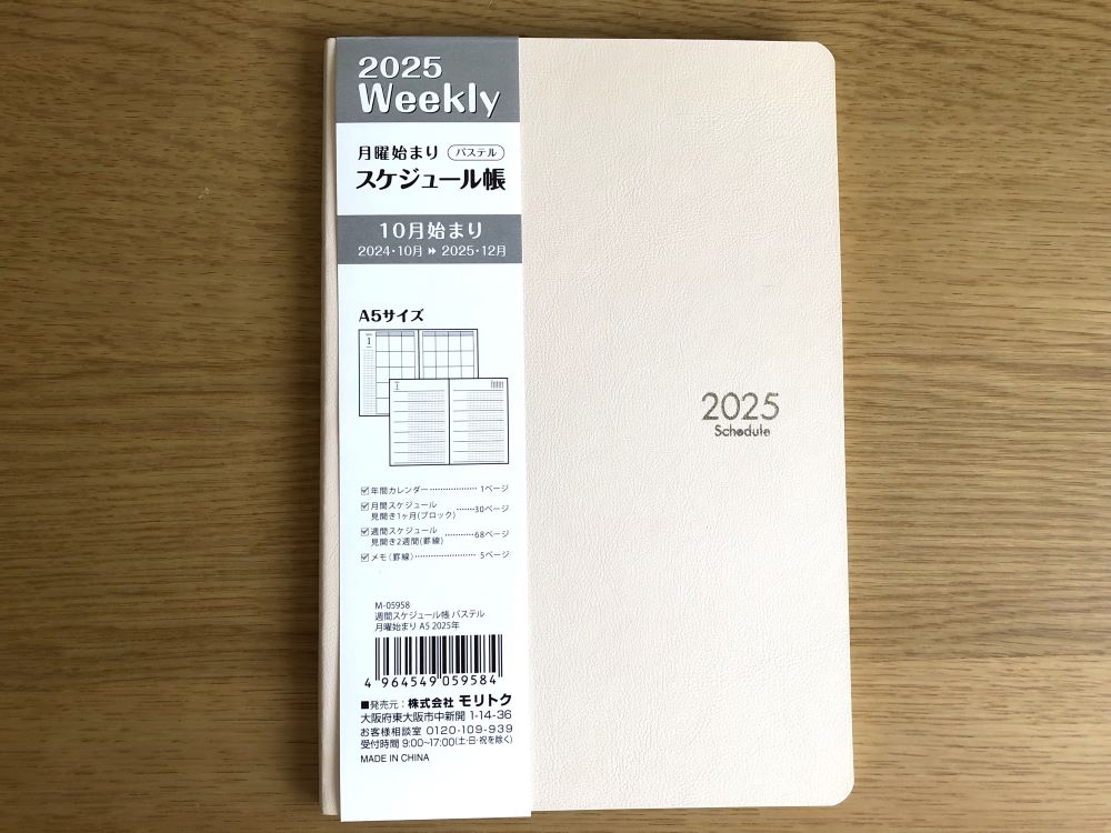 seria スケジュール帳2025 週間スケジュール帳パステル